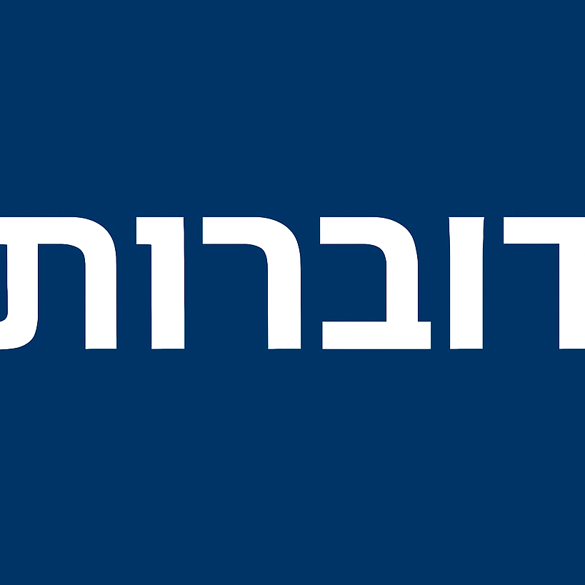 דוברות ישראל